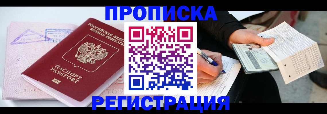 временная регистрация для школы в Обнинске
