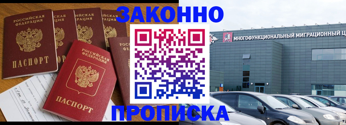 прописка в квартире в Обнинске